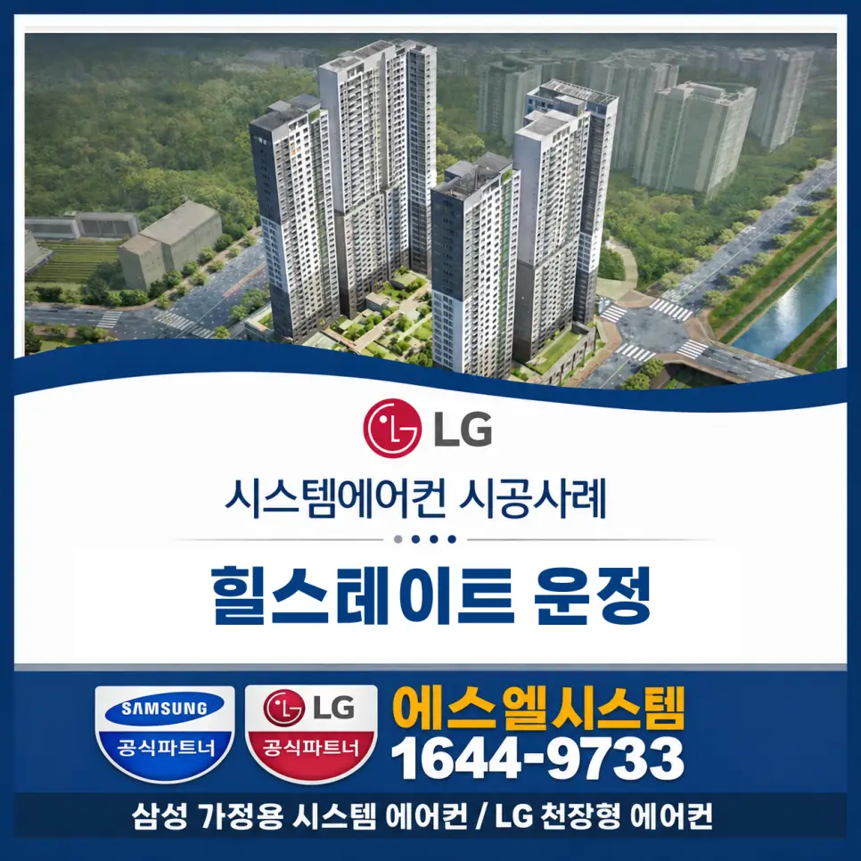 파주시 운정 엘지 시스템에어컨 설치 시공사례